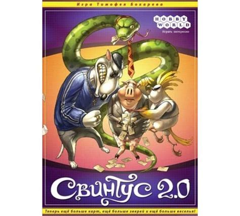 Настольная игра Свинтус 2.0 купить недорого в Украине цена от интернет ...