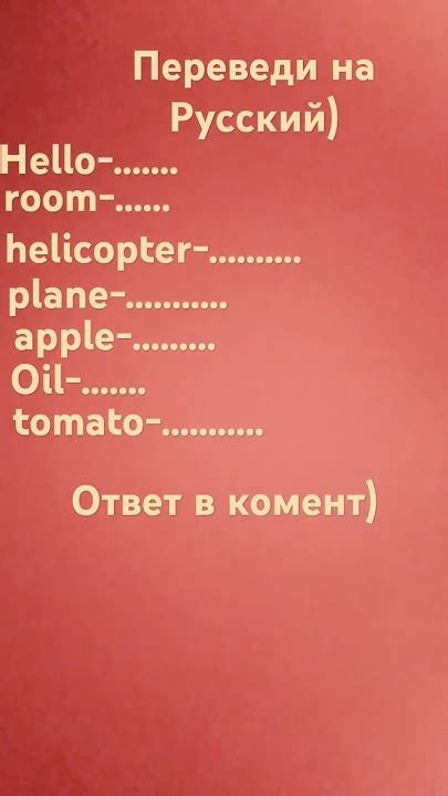 переведи на Русский - YouTube