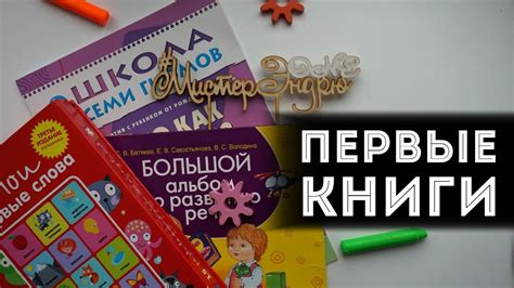 Наши книги до 1 года | Книги для самых маленьких - YouTube