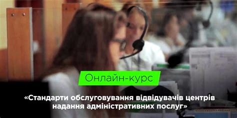 Перший онлайн-курс для працівників центрів надання адміністративних ...