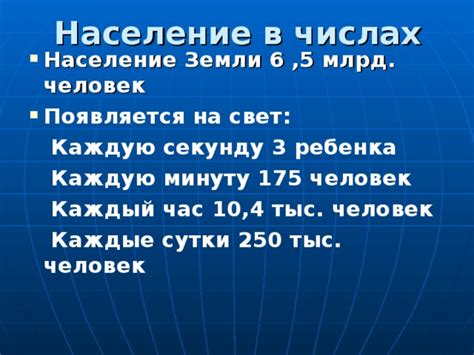 Презентация по географии "Демографический взрыв"