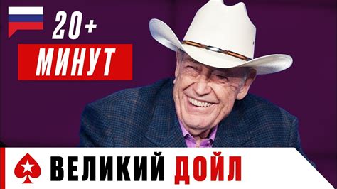 ДОЙЛ БРАНСОН: ЛУЧШИЕ МОМЕНТЫ КРЁСТНОГО ОТЦА ♠️ Величайшие Покерные ...