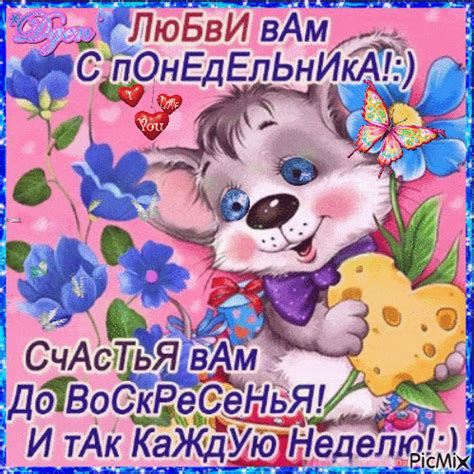 Пожелания друзьям на понедельник - дни недели открытка для Ватсап ...