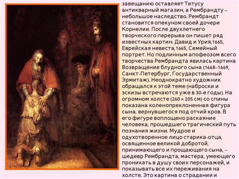 Творчество Рембрандта, величайший художник, живописец - презентация онлайн
