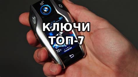 Самые красивые автомобильные ключи
