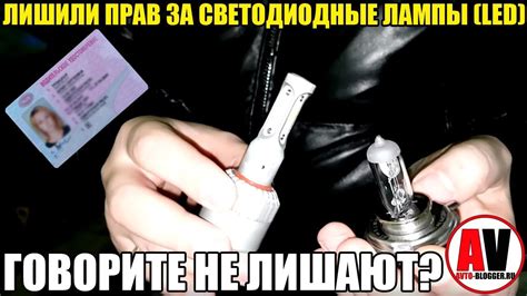 ЛИШИЛИ прав за светодиодные лампы (LED)! Говорите не лишают? - YouTube