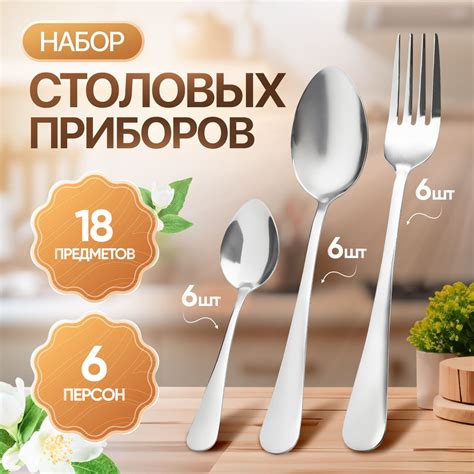 Набор столовых приборов, 18 предм. купить на OZON по низкой цене ...