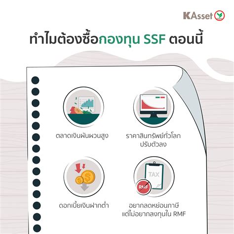 Info SSF - หลักทรัพย์จัดการกองทุนกสิกรไทย