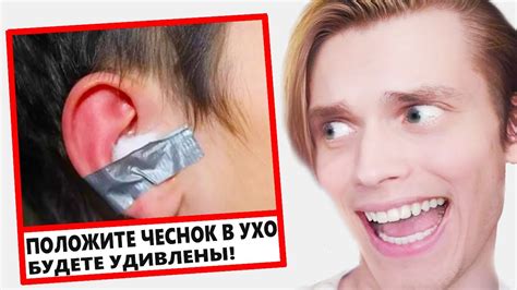 ПОЛОЖИТЕ ЧЕСНОК в УХО [ТРЭШ РЕКЛАМА] - YouTube