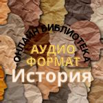 Аудиокнига: Вся кремлевская рать. Краткая история современной России ...