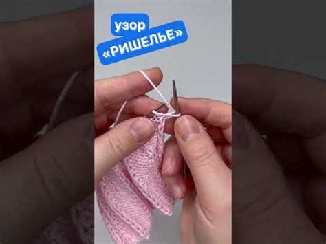 Резинка "РИШЕЛЬЕ" для поворотного вязания - YouTube