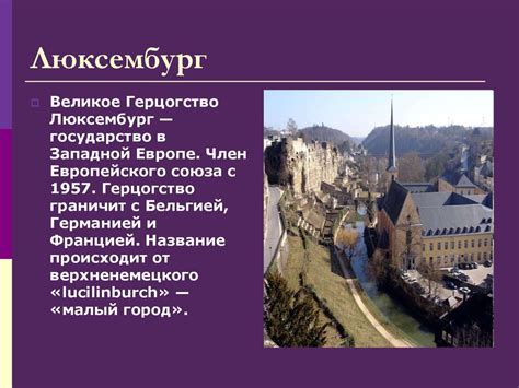 Карликовые государства Европы - презентация онлайн