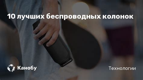 Лучшие беспроводные колонки 2019 - топ 10 портативных bluetooth-колонок ...