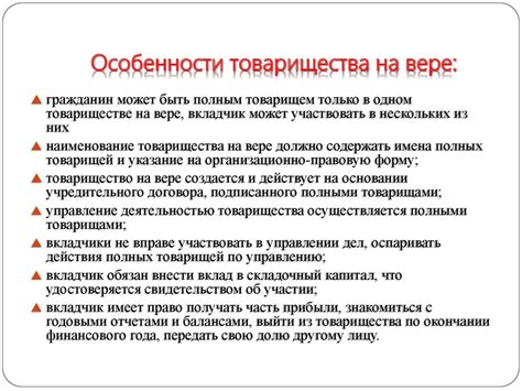 Товарищество на вере (коммандитное товарищество) - презентация онлайн