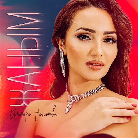 Жаным - YouTube Music