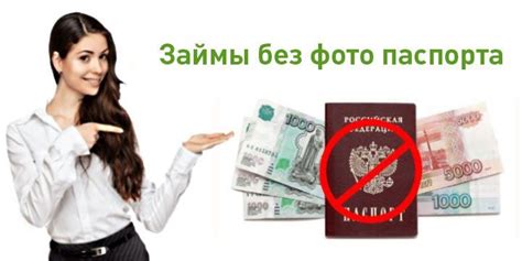 Займ без фото паспорта на карту онлайн – 42 МФО, где можно взять ...