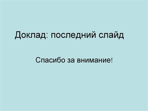 Тезисы и доклад - презентация онлайн