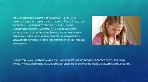 Болезнь Ниманна-Пика, тип С - презентация онлайн