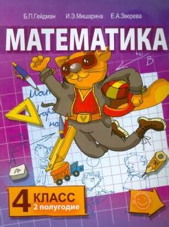 Гейдман математика, рабочие тетради и учебники для 1-4 класса ...