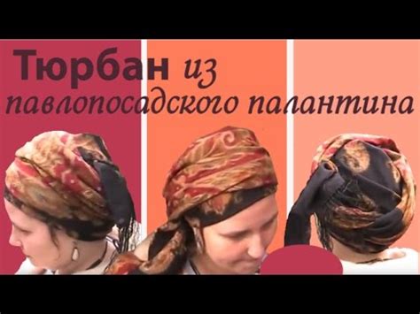 Павловопосадские палантины:как носить.Как сделать тюрбан из ...