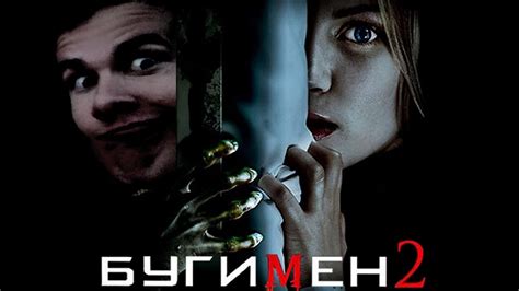 Треш Обзор Фильма Бугимен 2 - YouTube