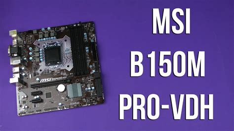 Распаковка MSI B150M Pro-VDH - YouTube