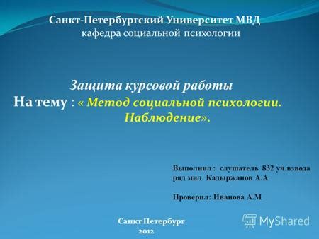 Презентация на тему: "Санкт-Петербургский Университет МВД кафедра ...