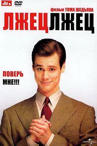 Лжец, Великий и Ужасный (2017) – смотреть фильм онлайн
