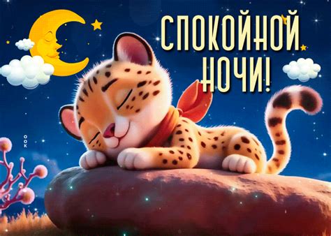 trepeshhushhaia gif otkrytka zelaiu spokoinoi  uiutnoi noci otkrytki onlain