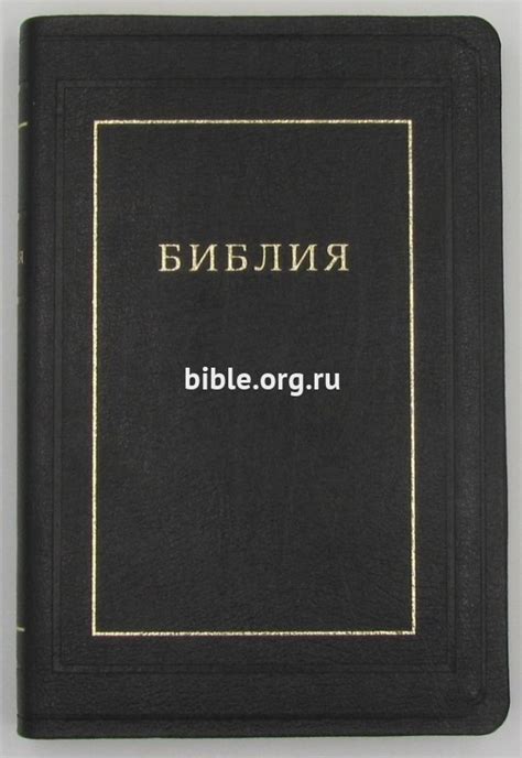 Библия каноническая большого формата 077TI