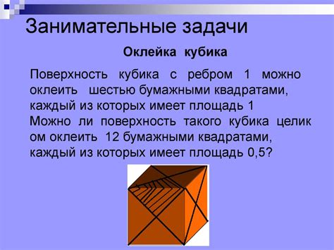 Удивительный квадрат - презентация онлайн