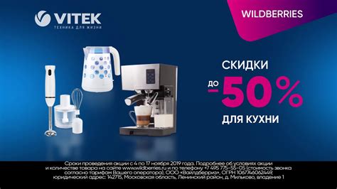 VITEK и Wildberries - YouTube