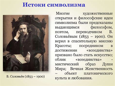Символизм как литературное направление - презентация онлайн