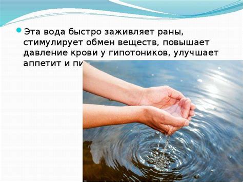 Живая и мертвая вода - презентация, доклад, проект скачать
