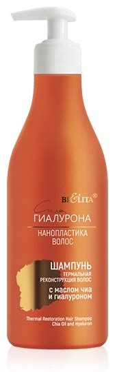 Купить Bielita-Вiтекс Сила гиалурона нанопластика волос шампунь 500 мл ...