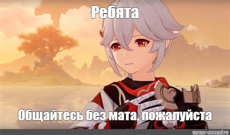 Мем: "Ребята Общайтесь без мата, пожалуйста" - Все шаблоны - Meme ...