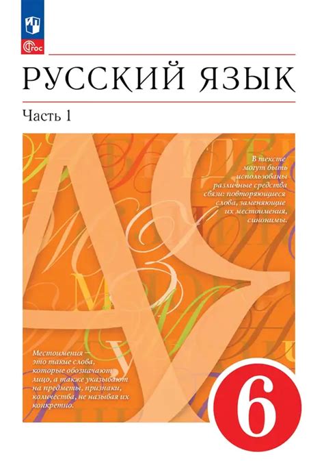 ГДЗ по русскому языку 6 класс
