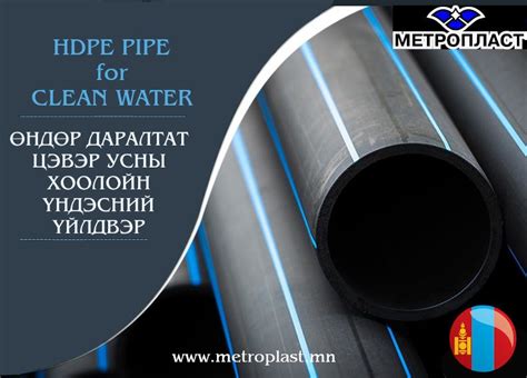 HDPE хоолой | Метропласт ХХК