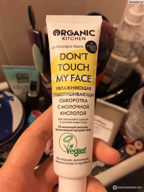 Сыворотка для лица Organic kitchen с молочной кислотой "Don’t touch my ...
