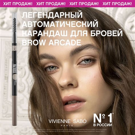 Карандаш для коррекции бровей Vivienne Sabo (Вивьен Сабо) – купить ...