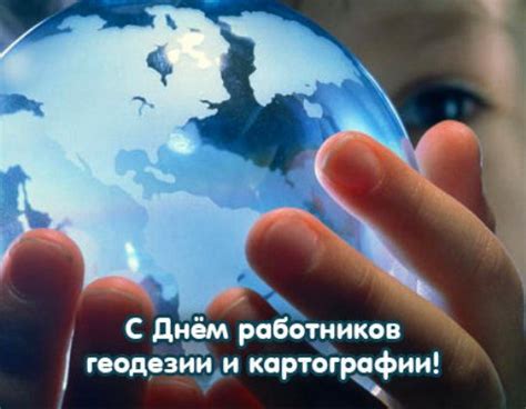 Открытки с Днем Геодезиста и Картографа
