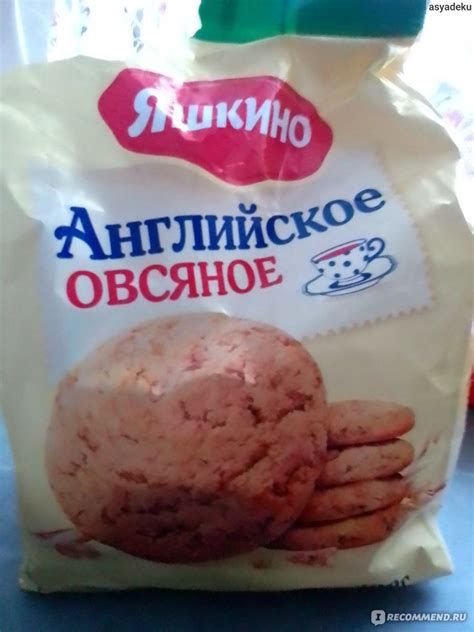 Печенье Яшкино Английское овсяное - «Нежное и вкусное» | отзывы