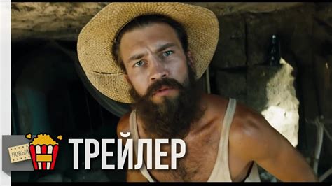 ТРУДНОСТИ ВЫЖИВАНИЯ — Трейлер | 2019 - YouTube