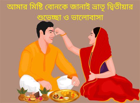 bhai phota  bhai dooj  wishes  bengali otut thakuk vai boner ei