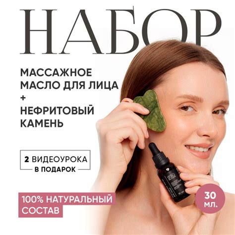 Набор: масло для массажа лица и шеи омолаживающее и скребок гуаша ...