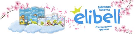 Elibell - ультратонкие подгузники и трусики | - Тонкие подгузники и ...