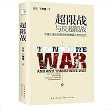 Unrestricted Warfare (Chinese Edition): Wang Xiangsui, Qiao Liang ...