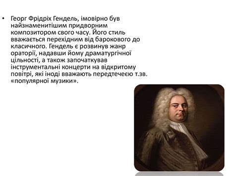 Музика епохи барокко - презентация онлайн