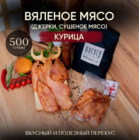 Мясные чипсы Курица, вяленое мясо, сушеное мясо, джерки, курица купить ...
