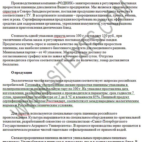 Образец коммерческого предложения на поставку зерна — ЫАНИНО-1